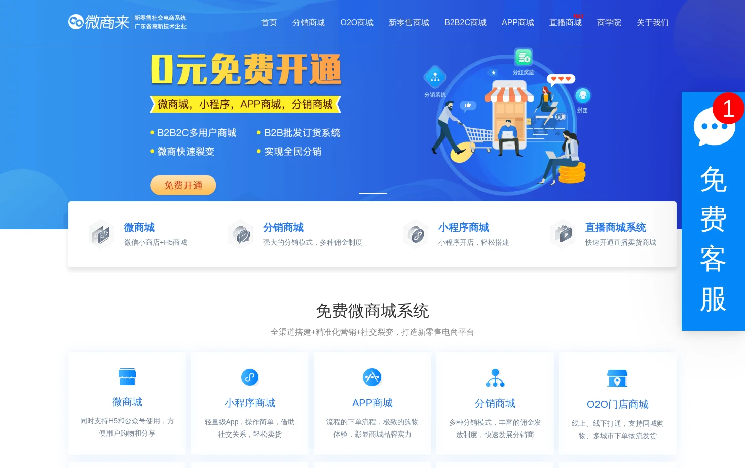 微商城 页面快照